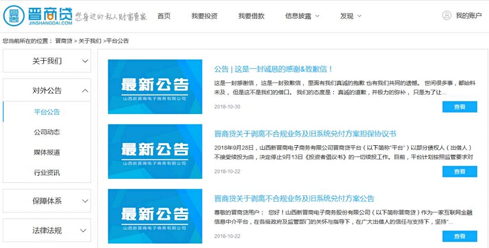 数次*翻推**之前兑付方案后,这家百亿P2P老板投案自首!