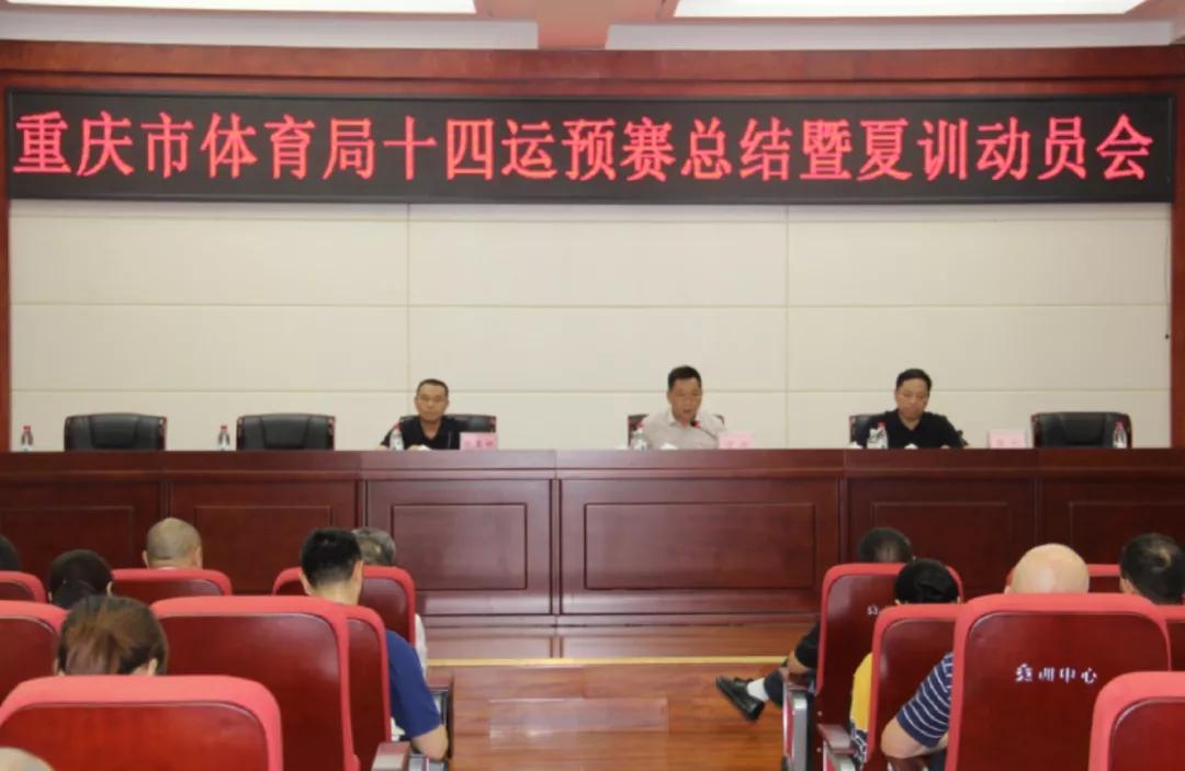 重庆市体育局比赛,重庆体育局七运会