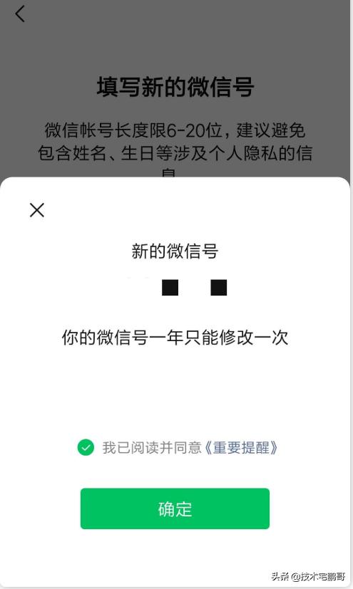 冻结过的微信多久能改微信号,微信改微信号对方会知道吗
