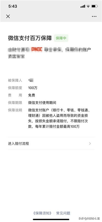 微信绑定了银行卡,记得要这样设置,不然钱没了都不知道