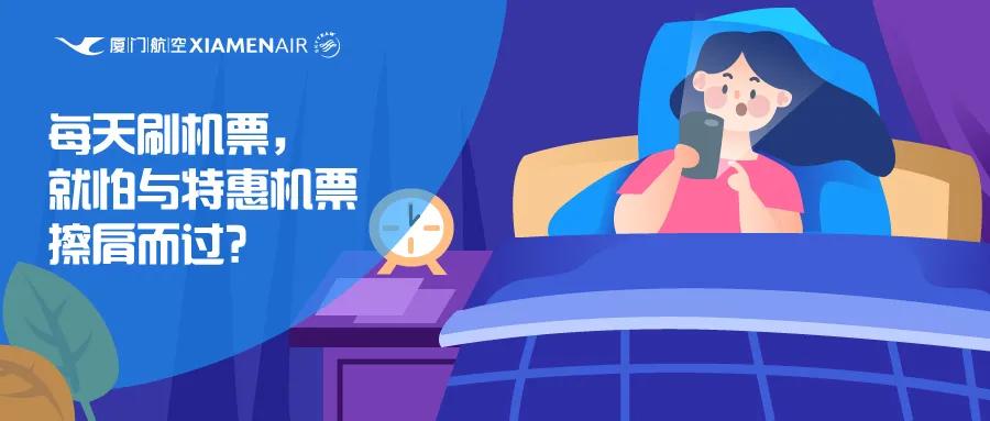 厦航军人机票优惠政策,厦航特价日