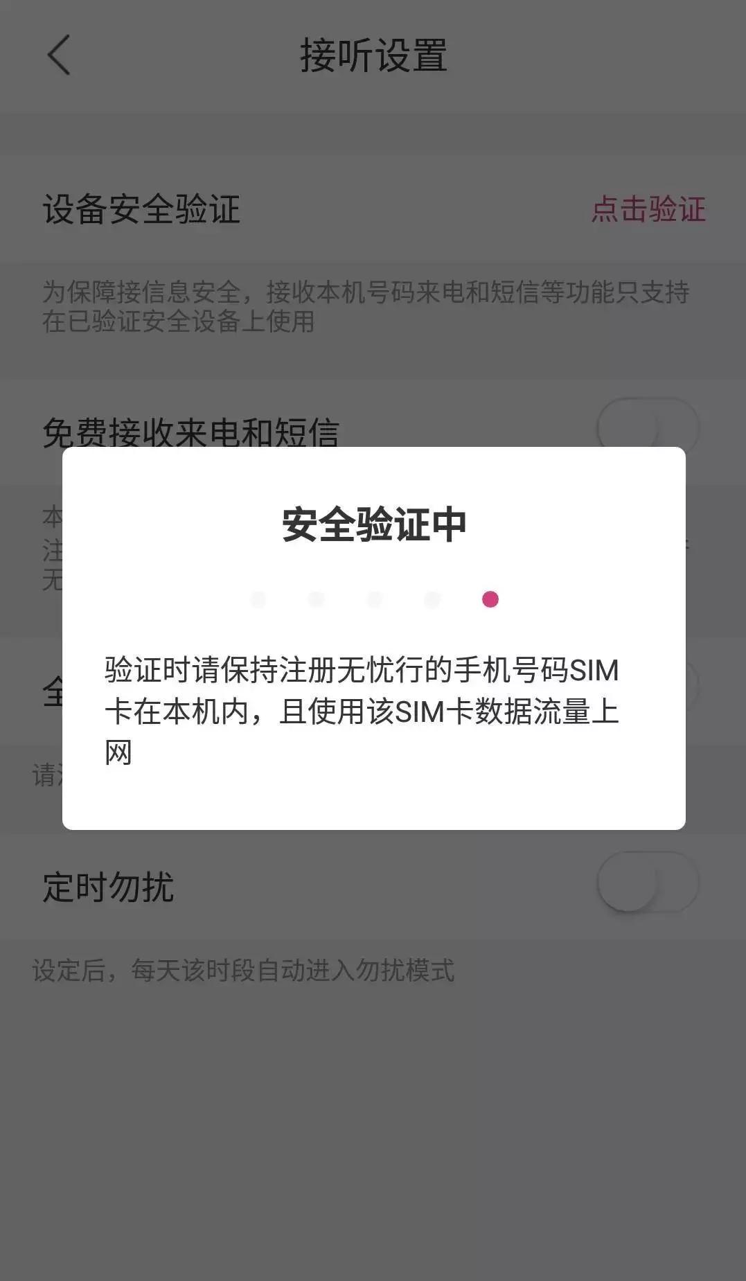 iphone通过app实现双卡双待,一键搞定iphone手机也能双卡双待