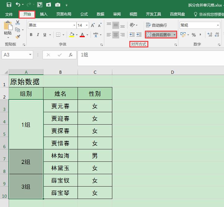 excel数据合并拆分如何快速填充,怎么把已经合并的excel进行拆分