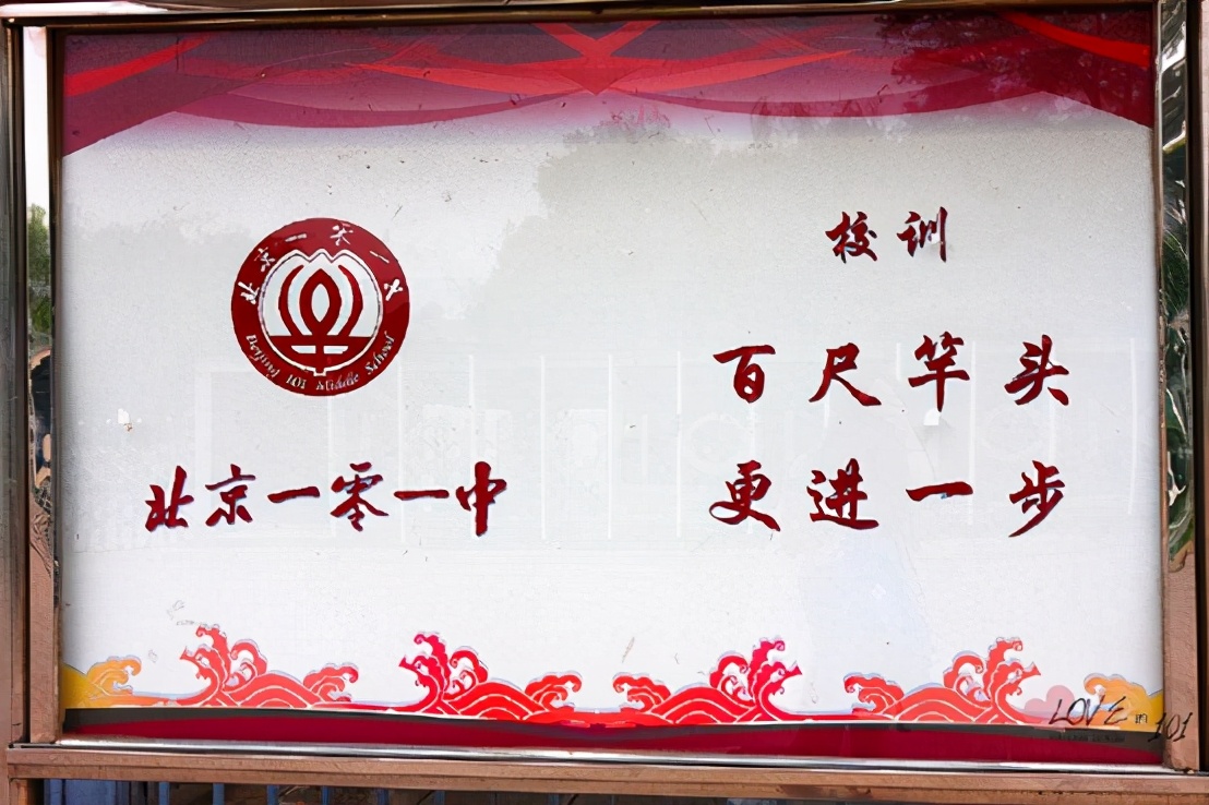 小升初之海淀六小强系列Ⅴ——皇家园林一零一中学