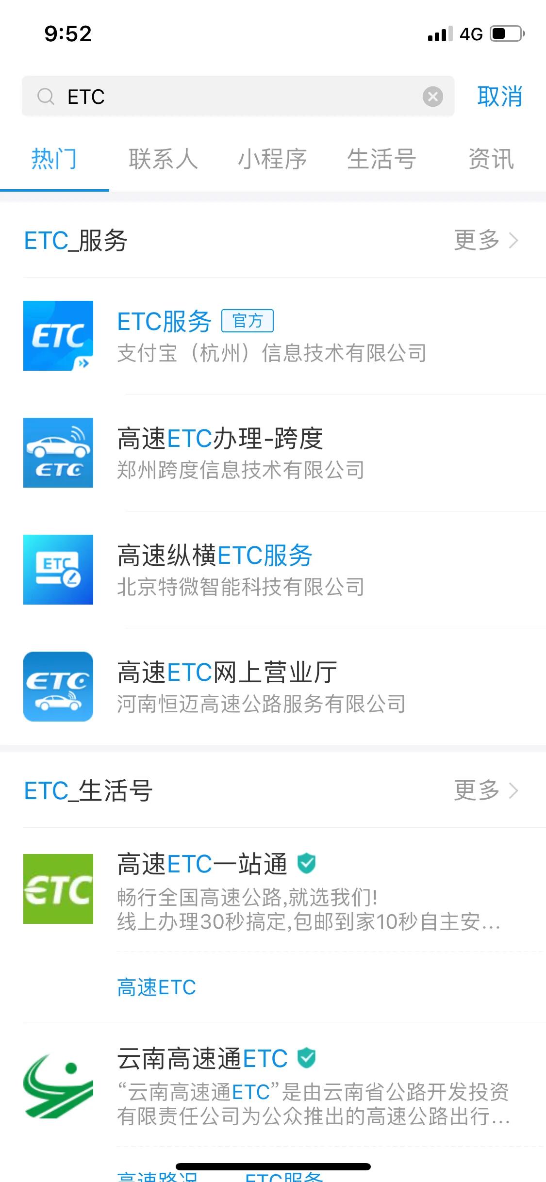 如何在线申请免费ETC设备,圈圈手把手教你