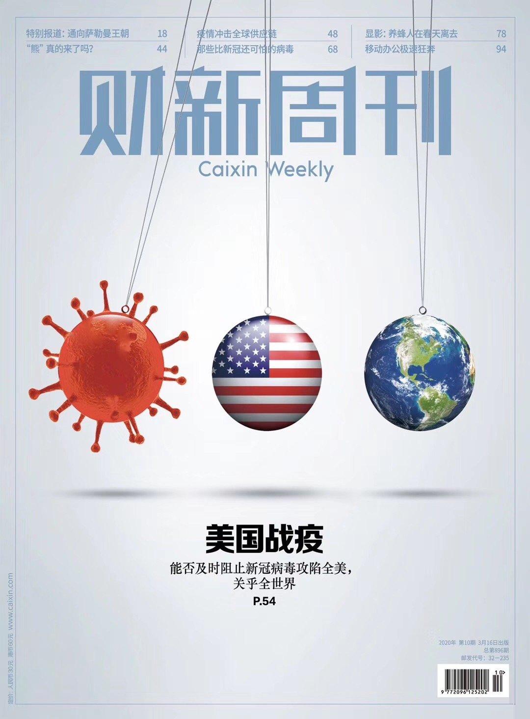 全球疫情杂志封面,疫情相关的杂志