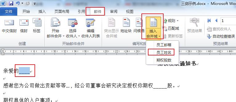 三剑合壁，让分发效率提升10倍以上；Excel+Word+Outlook