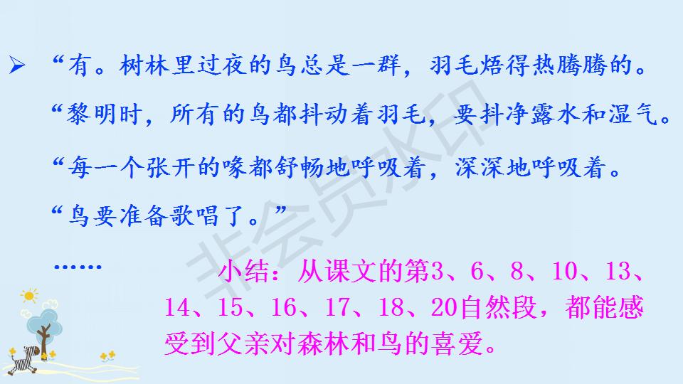 部编版父亲和鸟课件,父亲树林和鸟ppt教材解析