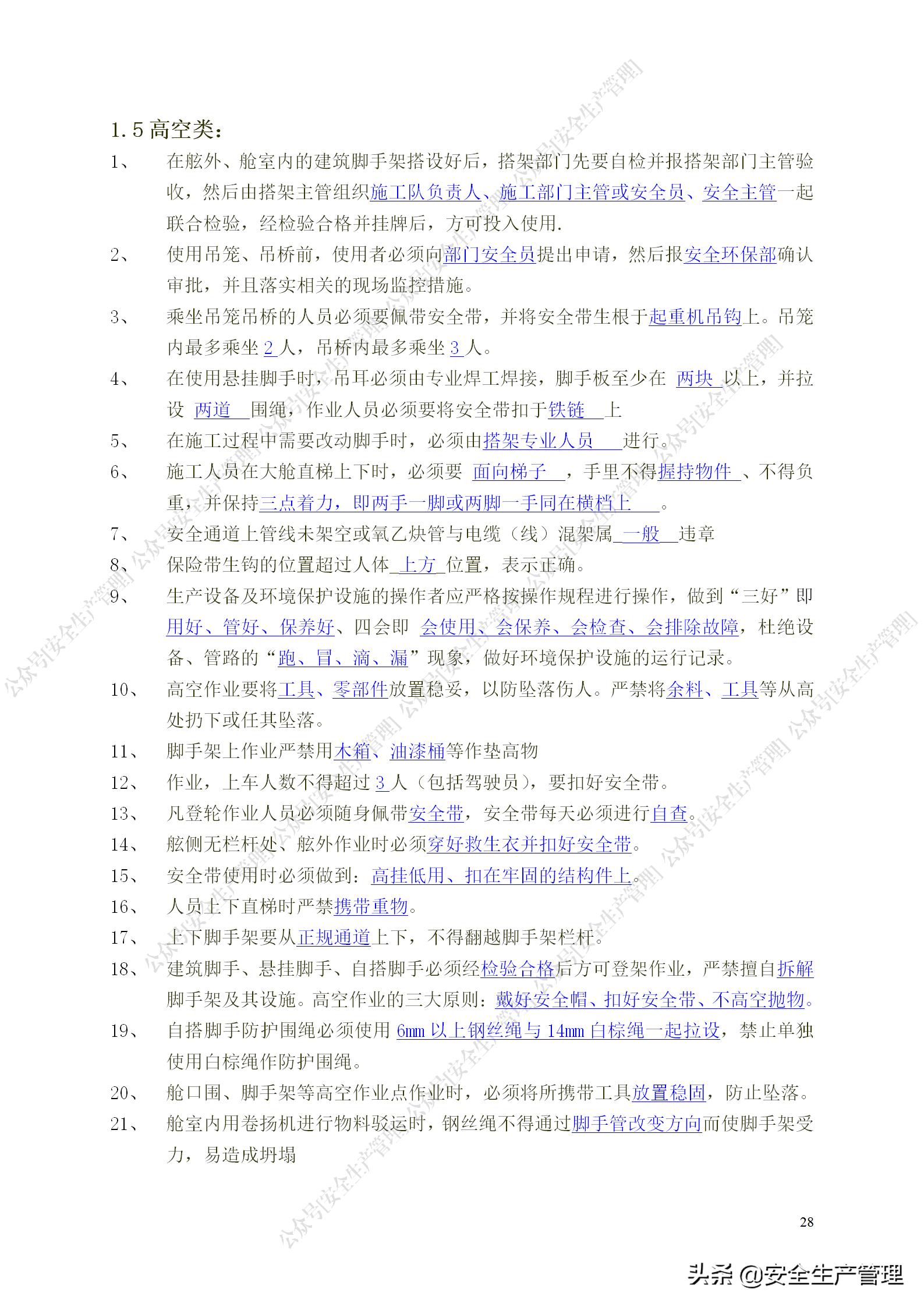 安全生产试题多选题库及答案,安全生产试题填空