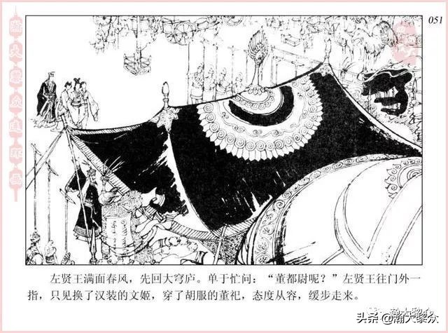 项维仁连环画大师,连环画《蔡文姬》项维仁