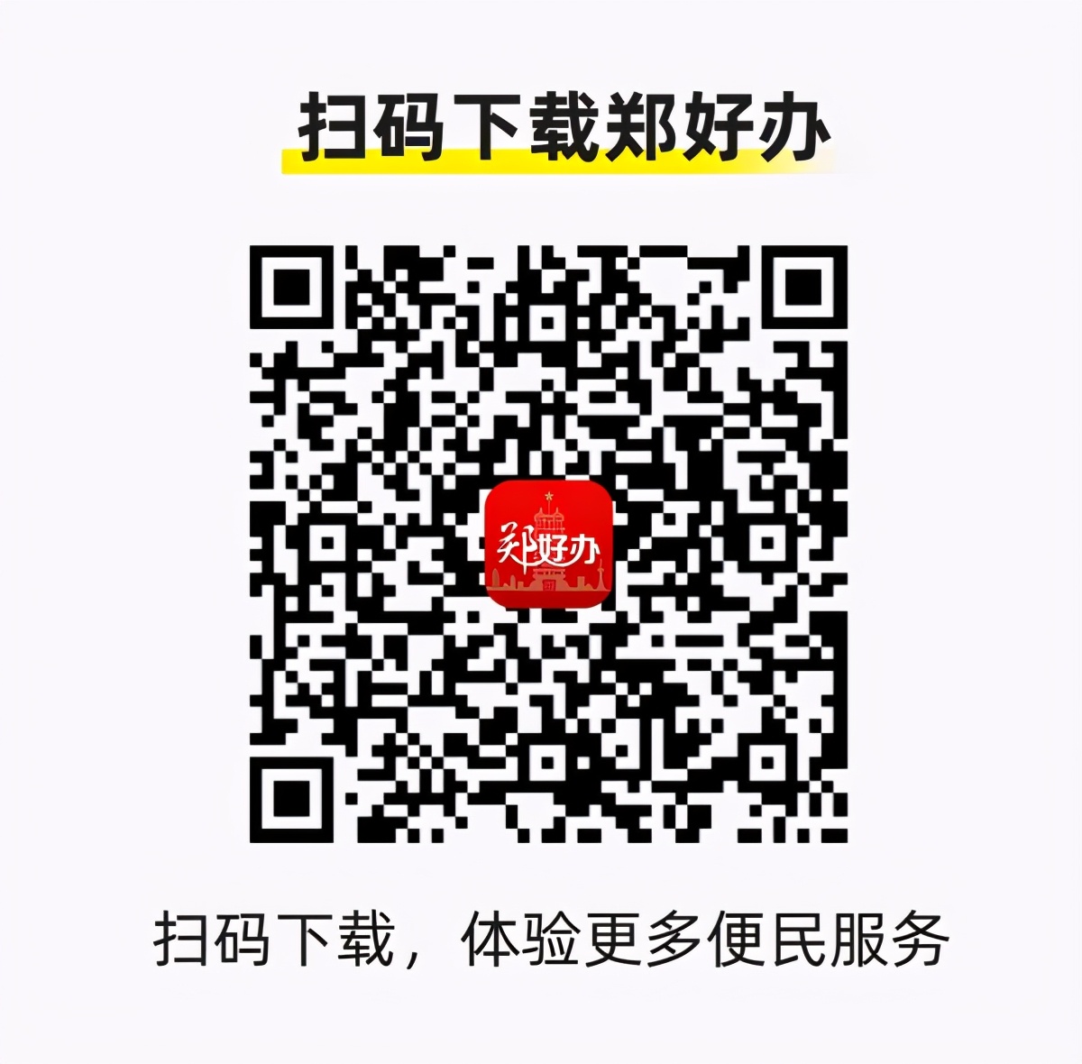 郑州来豫人员提前几天报备,回国人员郑州入境最新规定