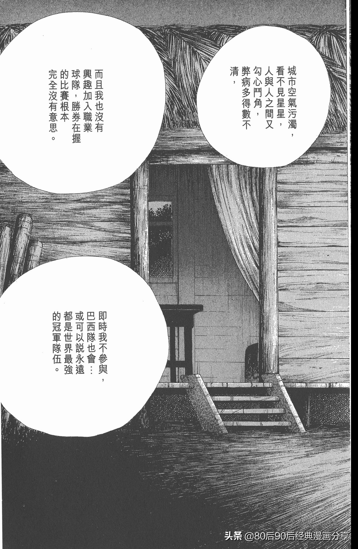 足球小将世青赛第七回,足球小将世青赛28