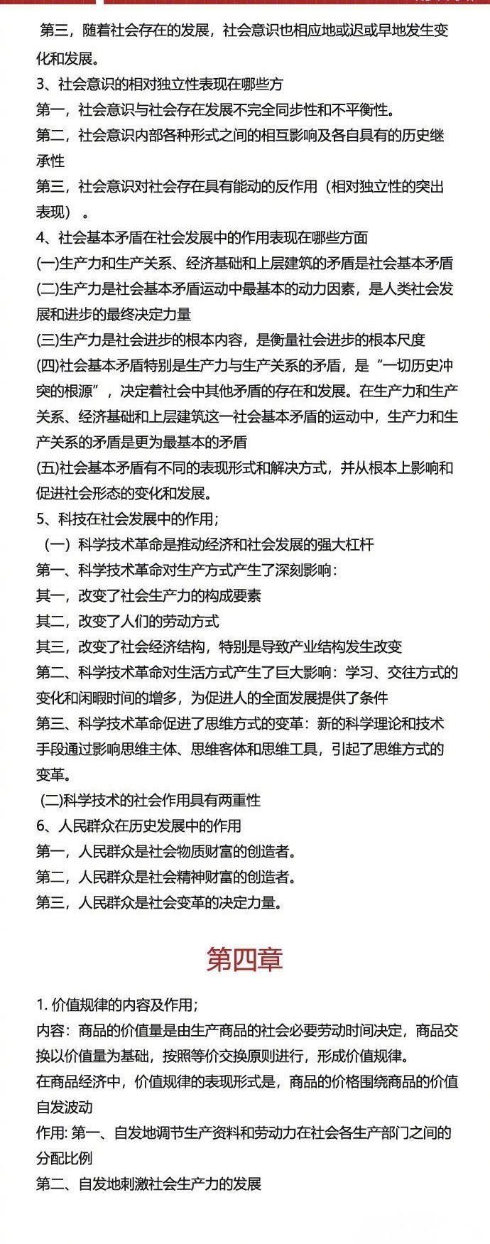 徐涛马原第二考点,徐涛马原方法论