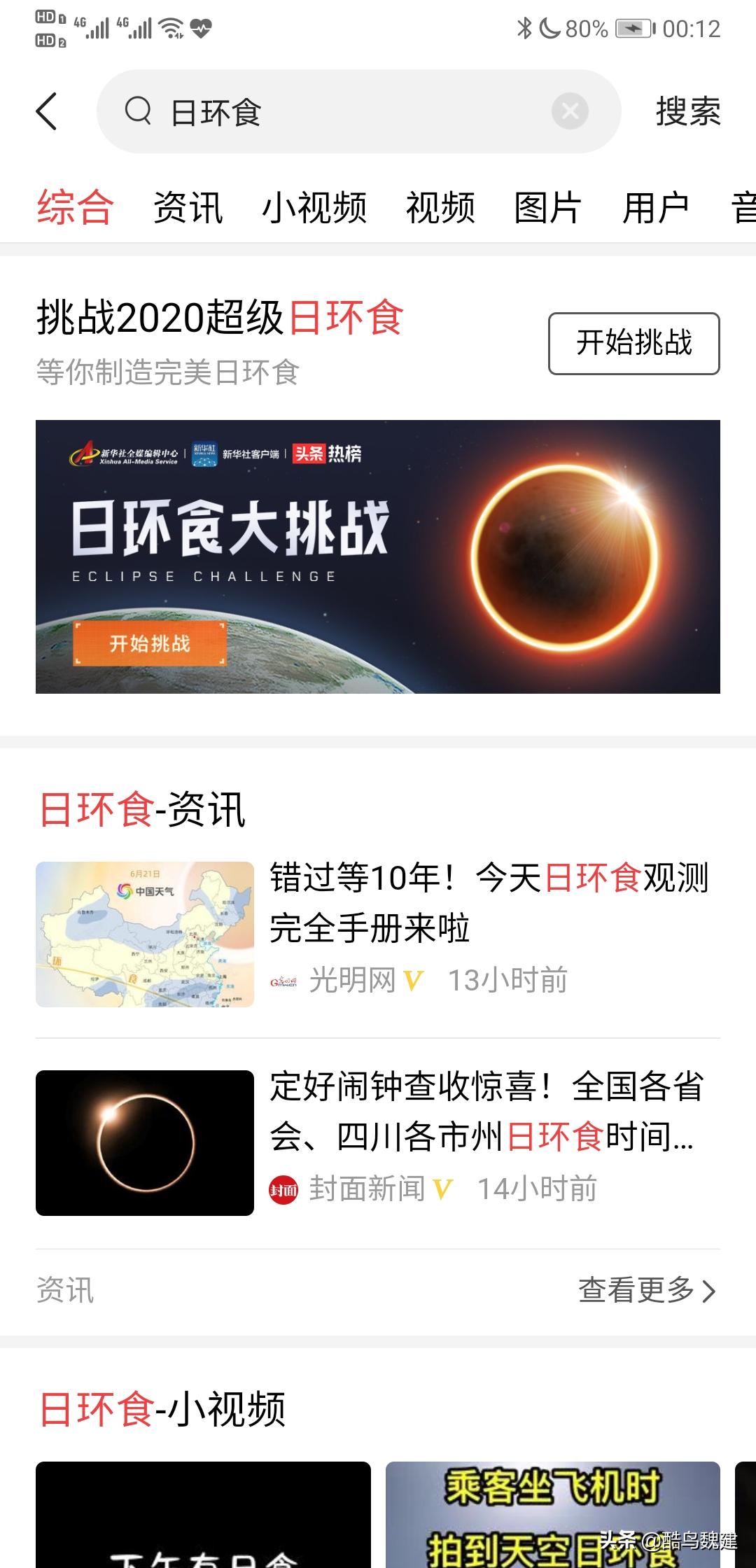 头条的搜索引擎很强,头条搜索是个软件吗