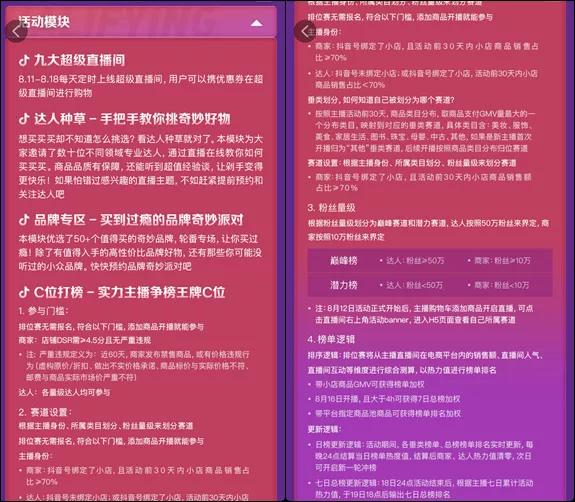 8月抖音奇妙好物节,抖音奇妙好物节热门