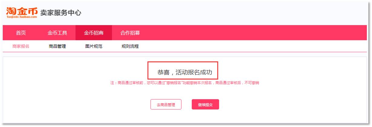 淘宝店铺淘金币怎么开通,淘宝店铺淘金币怎么开通步骤