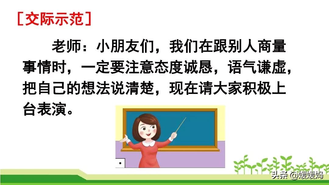 二上语文第五单元口语交际商量,二年级上册语文口语交际商量