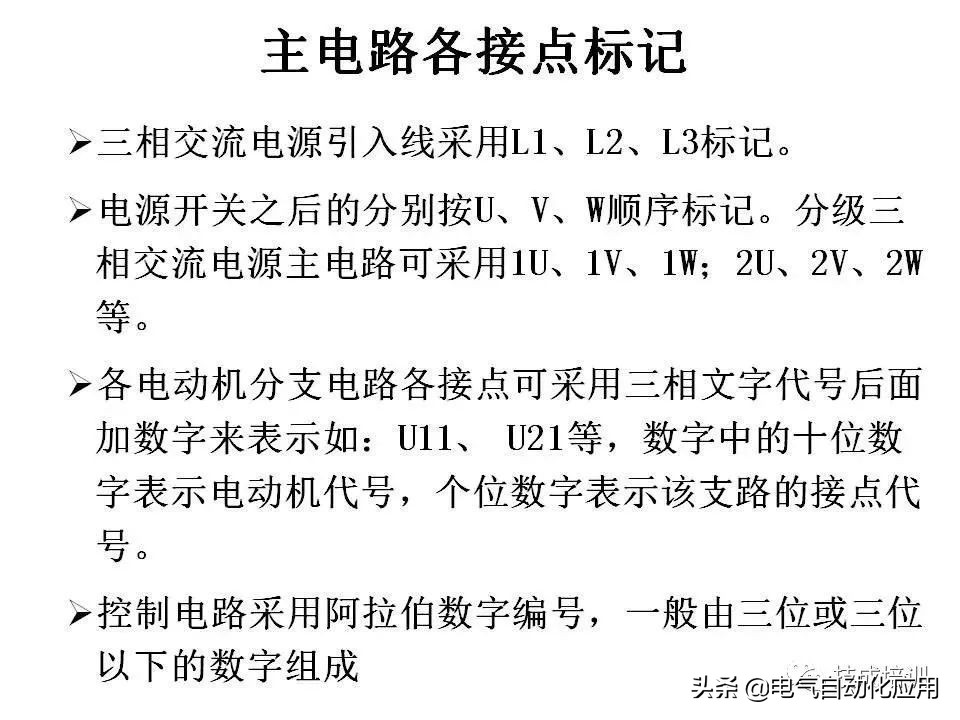 正确分析基本电气控制电路原理图,四种基本电气控制电路实际应用