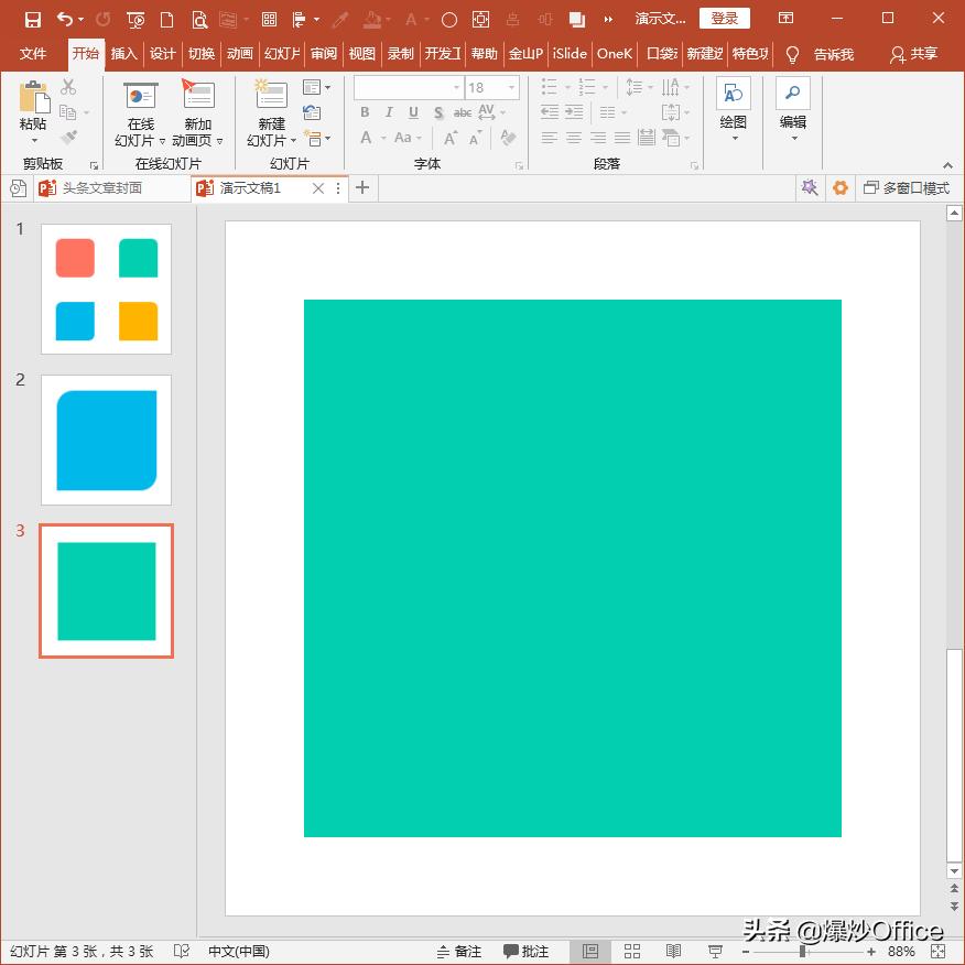 ppt中怎么把矩形变成圆角,ppt里矩形怎样变成一边是弧形
