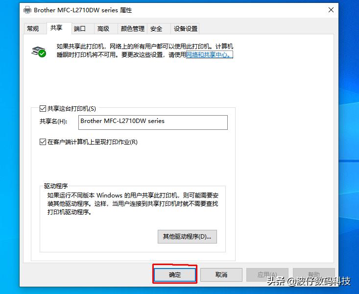 windows10网络共享打印设置,windows10共享网络打印机设置