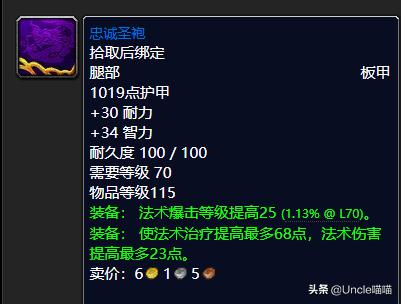 魔兽世界tbc奶骑65-70升级攻略,魔兽世界tbc奶骑升级手法