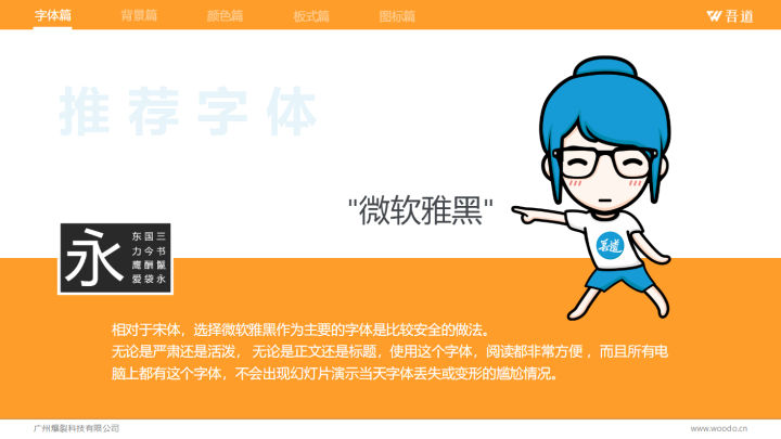 PPT字体怎么选择？小白教程教你3分钟上手