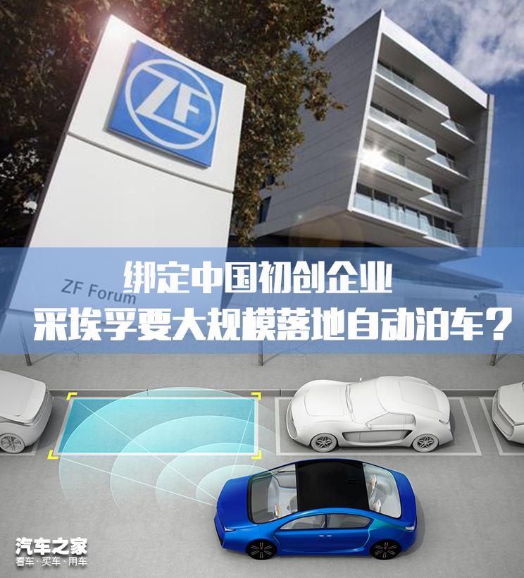 采埃孚8at自动挡时好驾驶吗,带有采埃孚8at的轿车