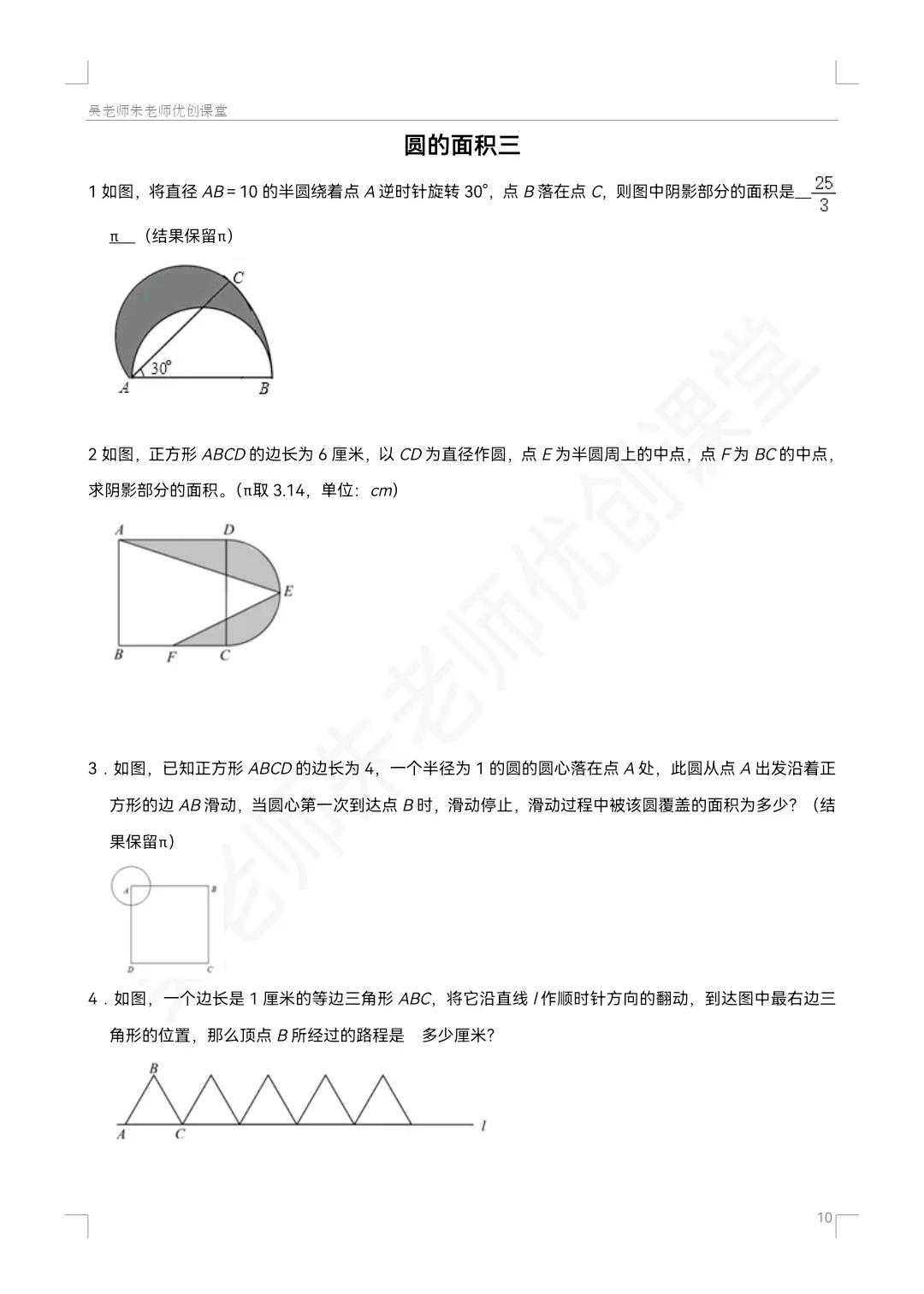 求圆面积方法,圆的面积三个公式及变式