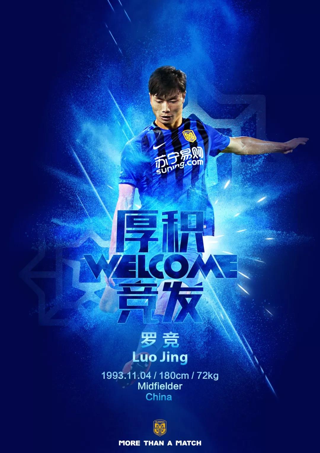 苏宁引进中锋转会,足协杯罗竞冯伯元