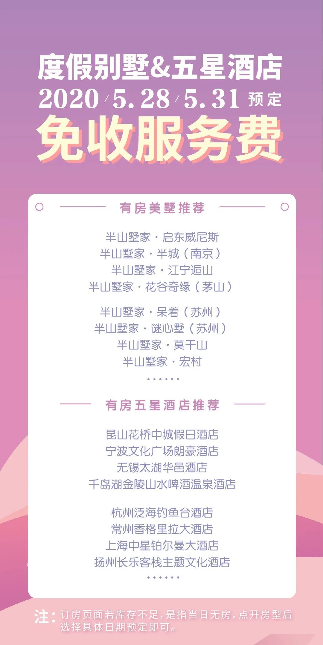 半山酒店新消息,半山墅最新消息