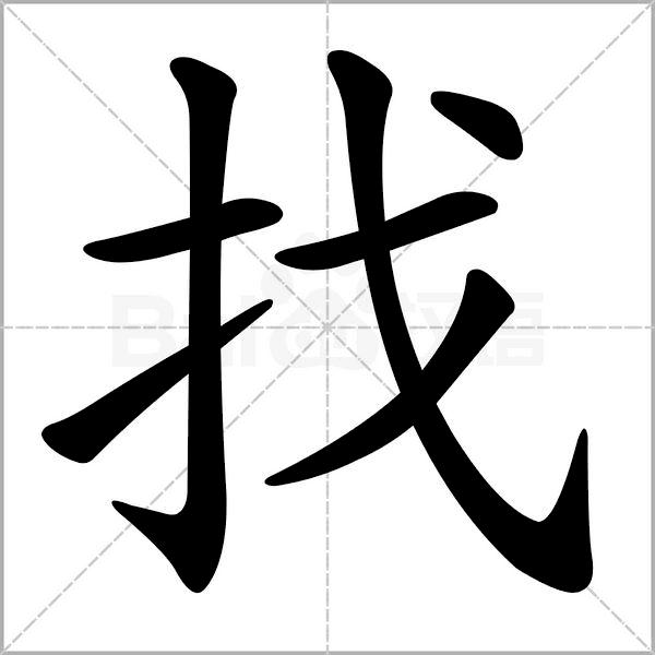 一年级下册语文树和喜鹊生字笔顺,一年级上册生字笔顺拼音组词表