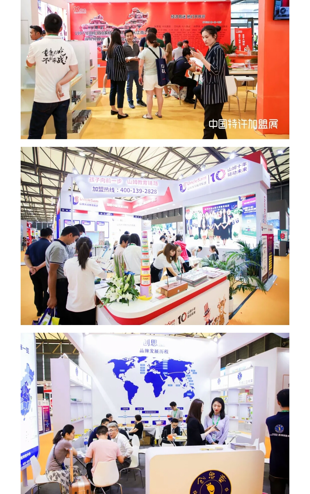 第62届中国特许加盟展门票,盟享加北京展会