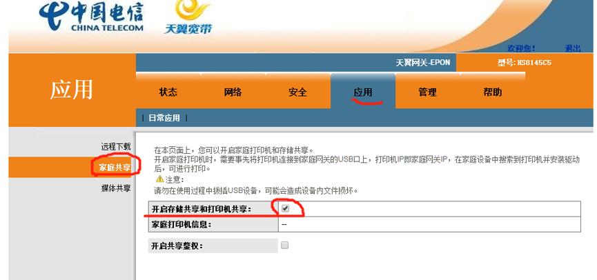 光猫改造共享打印机,光猫共享无线打印机