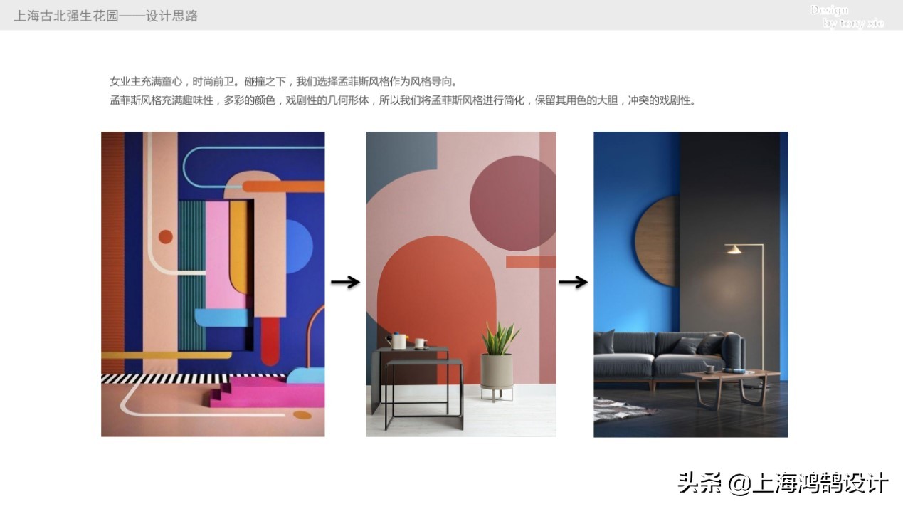 艺术家的室内软装设计案例,孟菲斯风格屏风软装