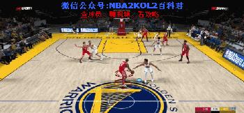 nba2kol2战术策略最新,nba2kol2战术小技巧