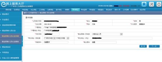 广州就业补贴网上申请条件,广州就业补贴申请成功多久发放