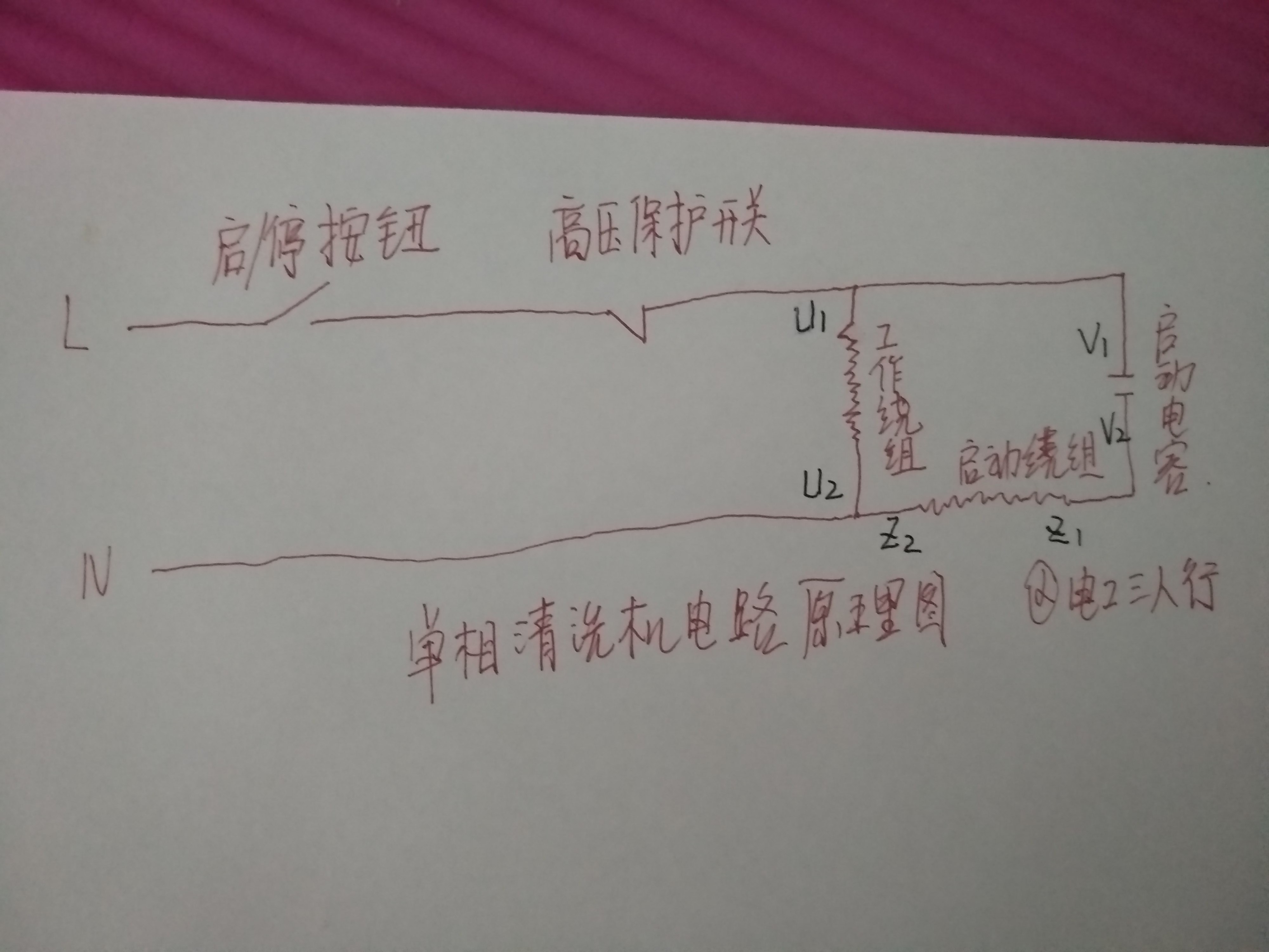 220伏清洗机开关电路图,手提式清洗机电机接线图