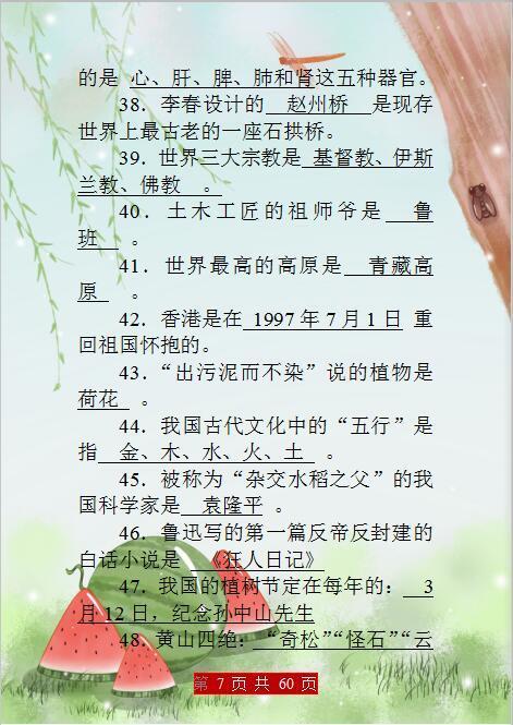 语文老师力荐视频,小学生语文必背资料推荐