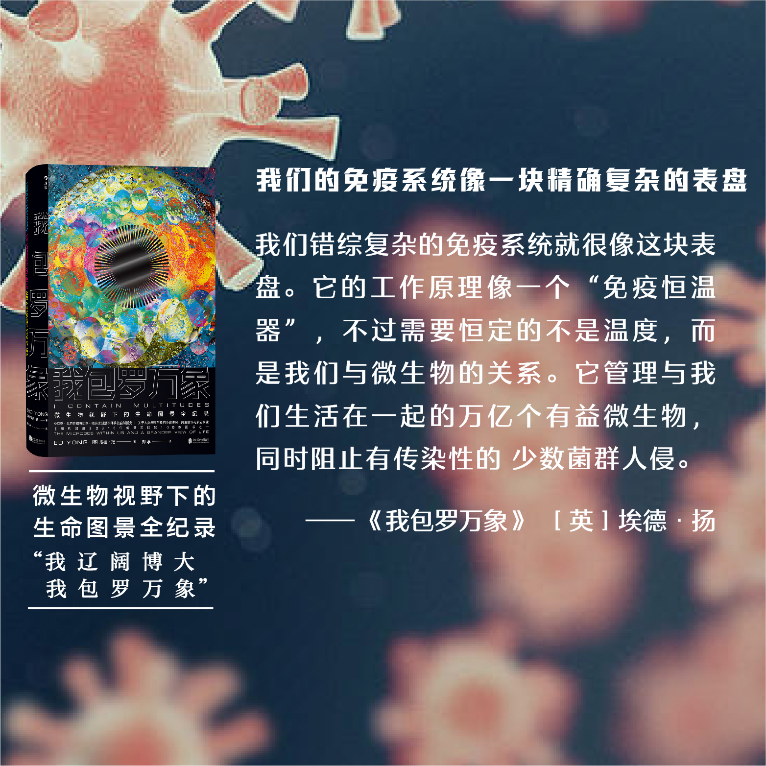 朋友还是敌人：如果没有微生物，地球会变得怎么样？