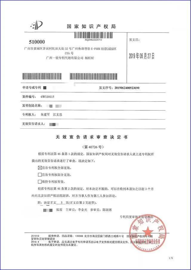 专利申请了就生效吗,专利申请非正常还有可能下证吗