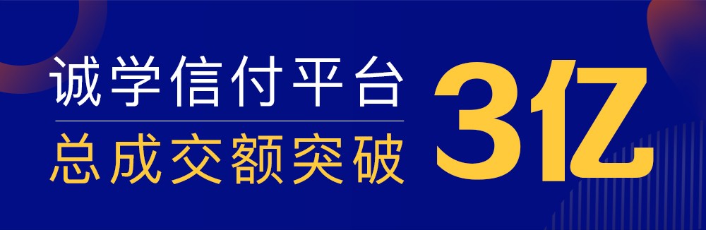 诚学信付后期不还会怎么样,诚学信付30%违约金