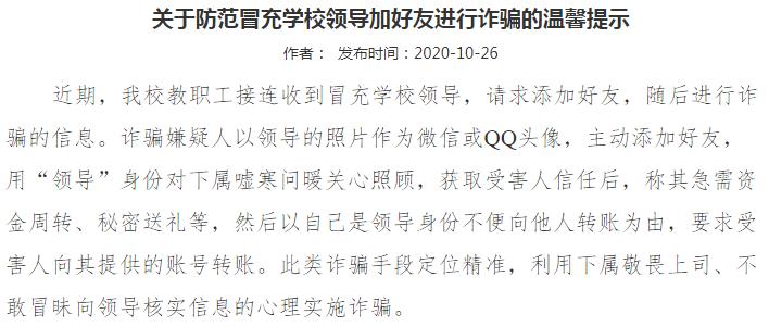 名校诈骗300万是真的吗,冒充教授诈骗480万