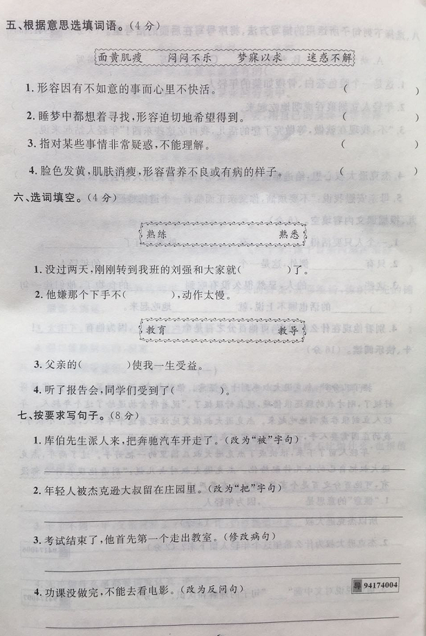 四年级语文下册28页第六大题,四年级下册语文第二单元必考题型