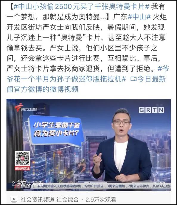 熊孩子买奥特曼卡片的新闻,奥特曼卡片3000元