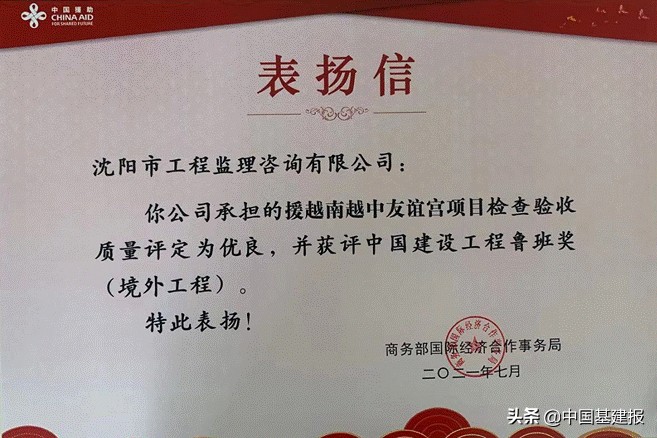 耕耘海外获殊荣，载誉前行新篇章—沈阳监理董事长王光友再战功勋