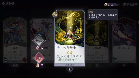 阴阳师百闻牌：面对当前天梯横行的犬神，如何克制犬神，我来教你