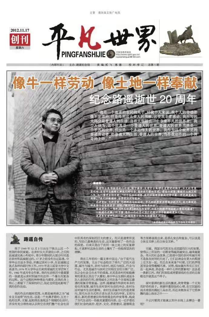 平凡的世界路遥有声书全集,平凡的世界路遥原声朗读原文