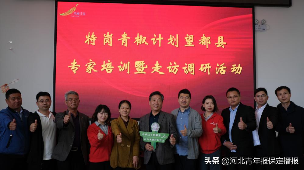 课程+走访|“青椒计划”走进保定望都，ta缘何如此贴心？