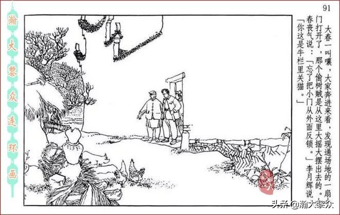 瀚大黎众｜贺友直连环画《山乡巨变》第三册（全网首发，带字幕）