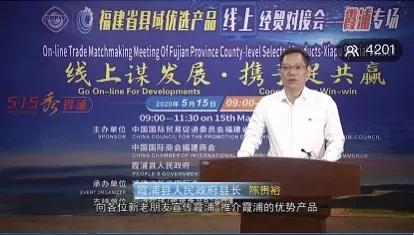 线上对接、直播带货两头叫好!“5·15秀霞浦”促成成交和意向金额1655万元